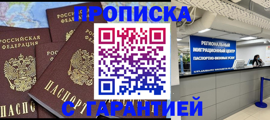 временная регистрация в Екатеринбурге