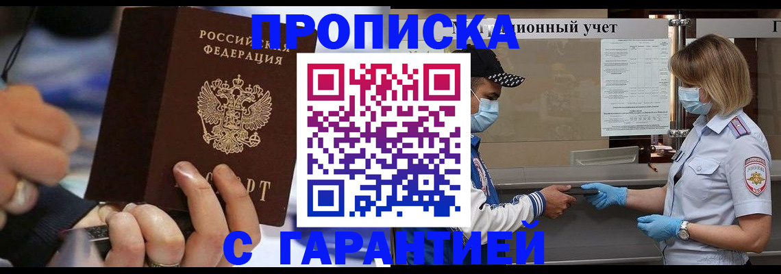 прописка 2025 в Екатеринбурге