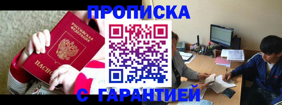 прописка в Екатеринбурге
