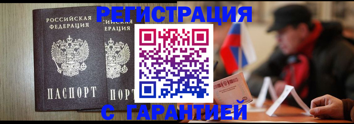 прописка 2025 в Екатеринбурге