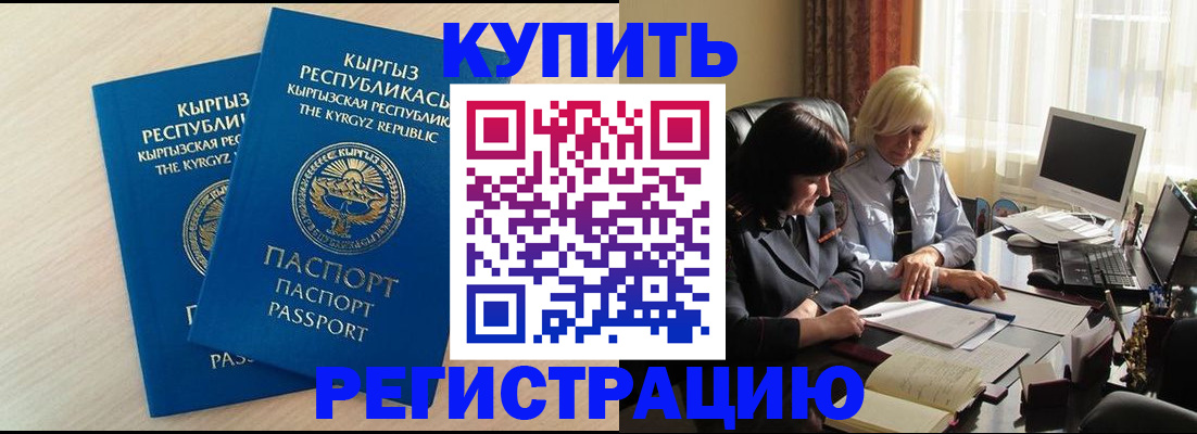 прописка штамп в Екатеринбурге